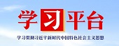 学习平台