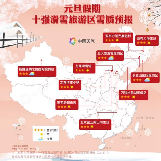 元旦假期天气出炉北上可滑雪南下需防寒 中华人民共和国应急管理部