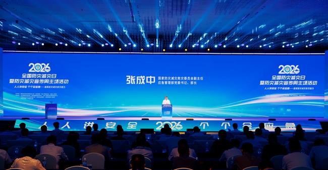 2026年全国防灾减灾日暨防灾减灾宣传周主场活动在江西南昌举行