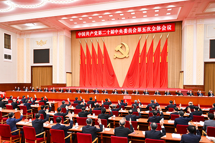 中国共产党第二十届中央委员会第五次全体会议在京举行