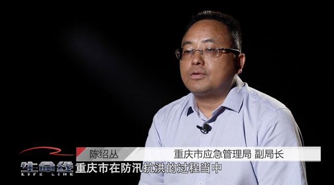 央视12频道《应急时刻》:一场与洪水的赛跑 重庆发布