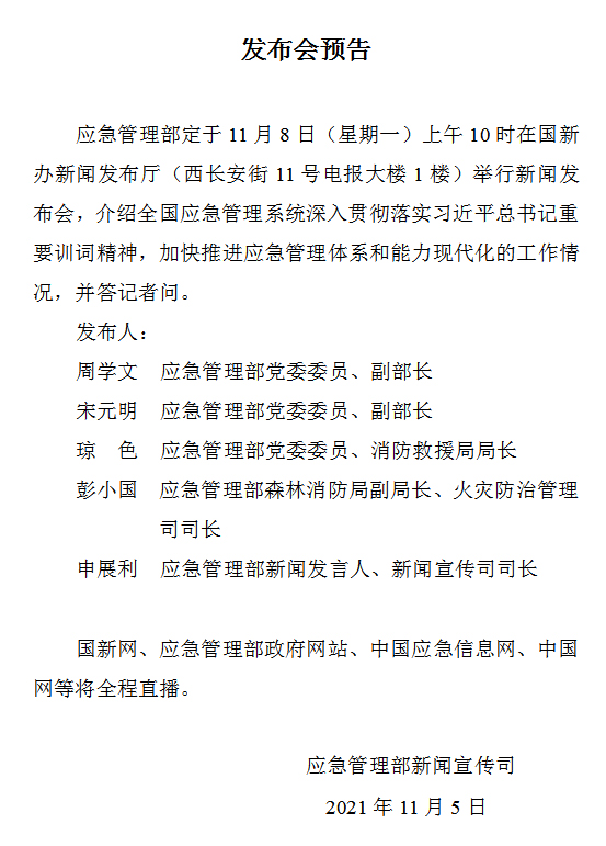 新闻发布会预告