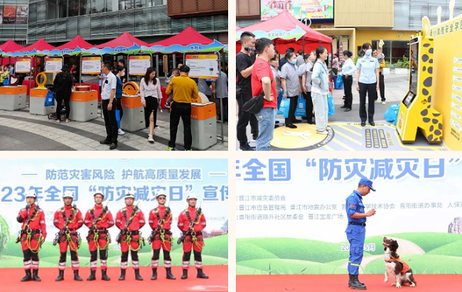 安全感+趣味性+科技感！福建省晋江市举行“全国防灾减灾日”主题宣传活动启动仪式
