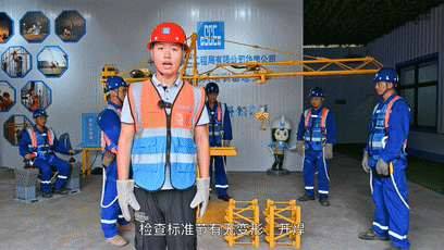 央企讲安全｜中建集团：工地“指挥家”的安全管理工作法！