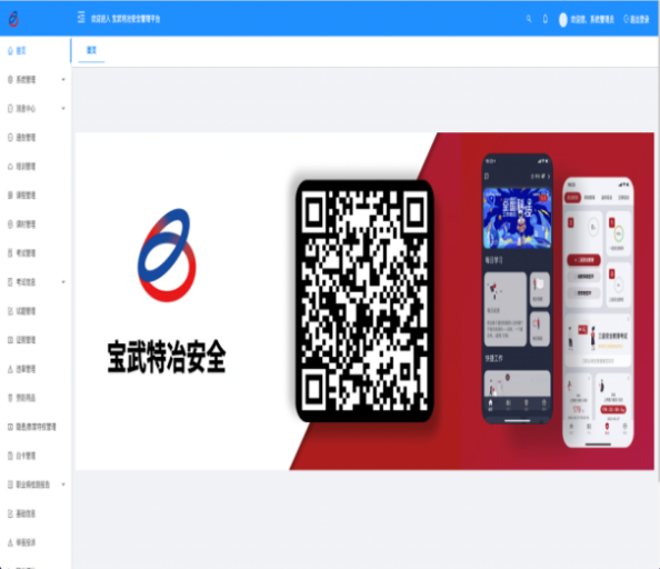 央企讲安全｜宝武特冶:构建立体式全覆盖隐患排查机制