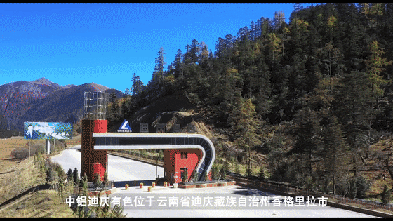中铝迪庆有色位于云南省迪庆藏族自治州香格里拉市,其开发的普朗铜矿