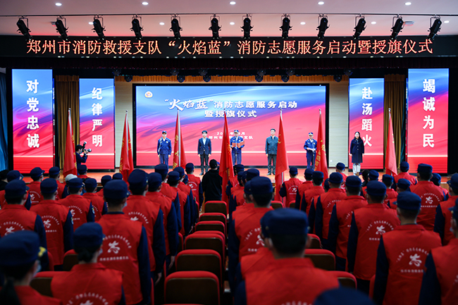 河南郑州成立“火焰蓝”消防志愿服务队