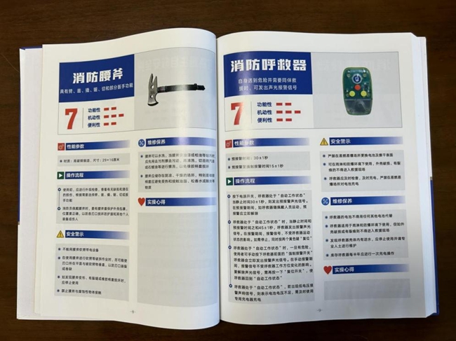 湖南省永州市消防救援支队编写《装备宝典》全力保障救援安全