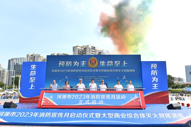 广东河源举行2023年消防宣传月启动仪式暨大型商业综合体灭火救援演练