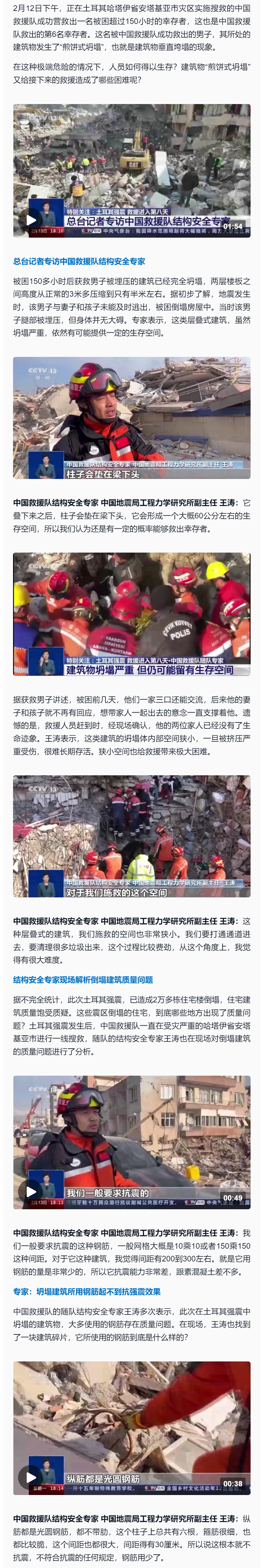 建筑物“煎饼式坍塌”带来哪些救援困难？中国救援队随队专家这样解析