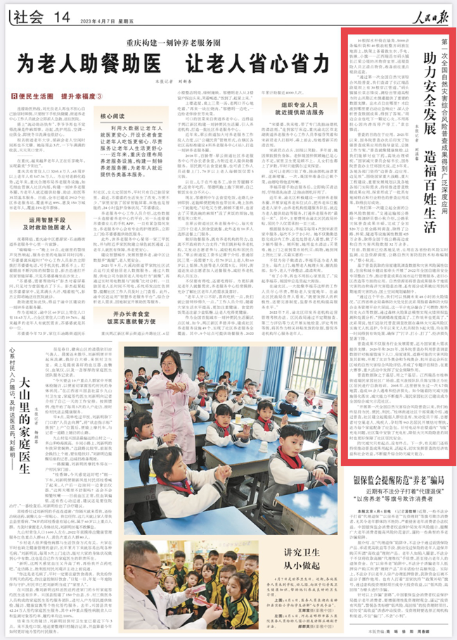 第一次全国自然灾害综合风险普查成果得到广泛深度应用  助力安全发展 造福百姓生活