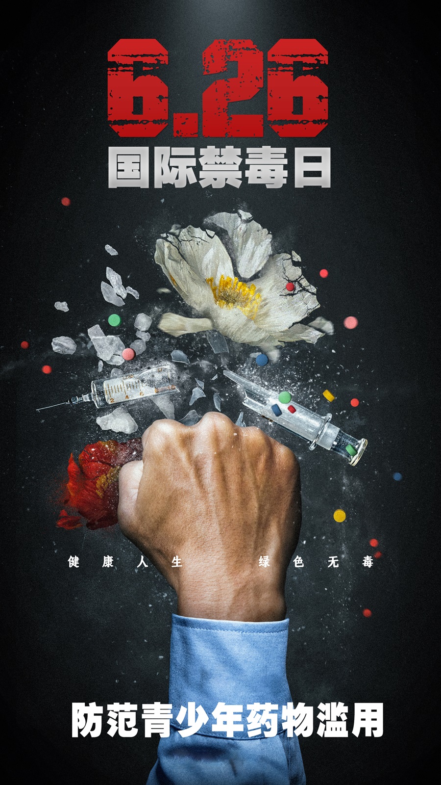 《防范青少年药物滥用》--中华人民共和国应急管理部