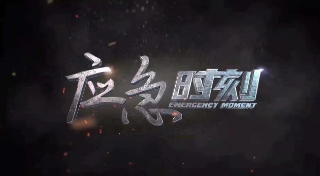 周日中午12:00央视12频道《应急时刻》：  危险化学品重大危险源部级督导核查