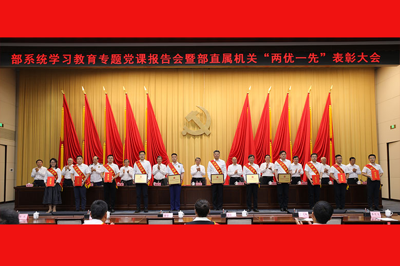应急管理部召开学习教育专题党课报告会暨部直属机关“两优一先”表彰大会